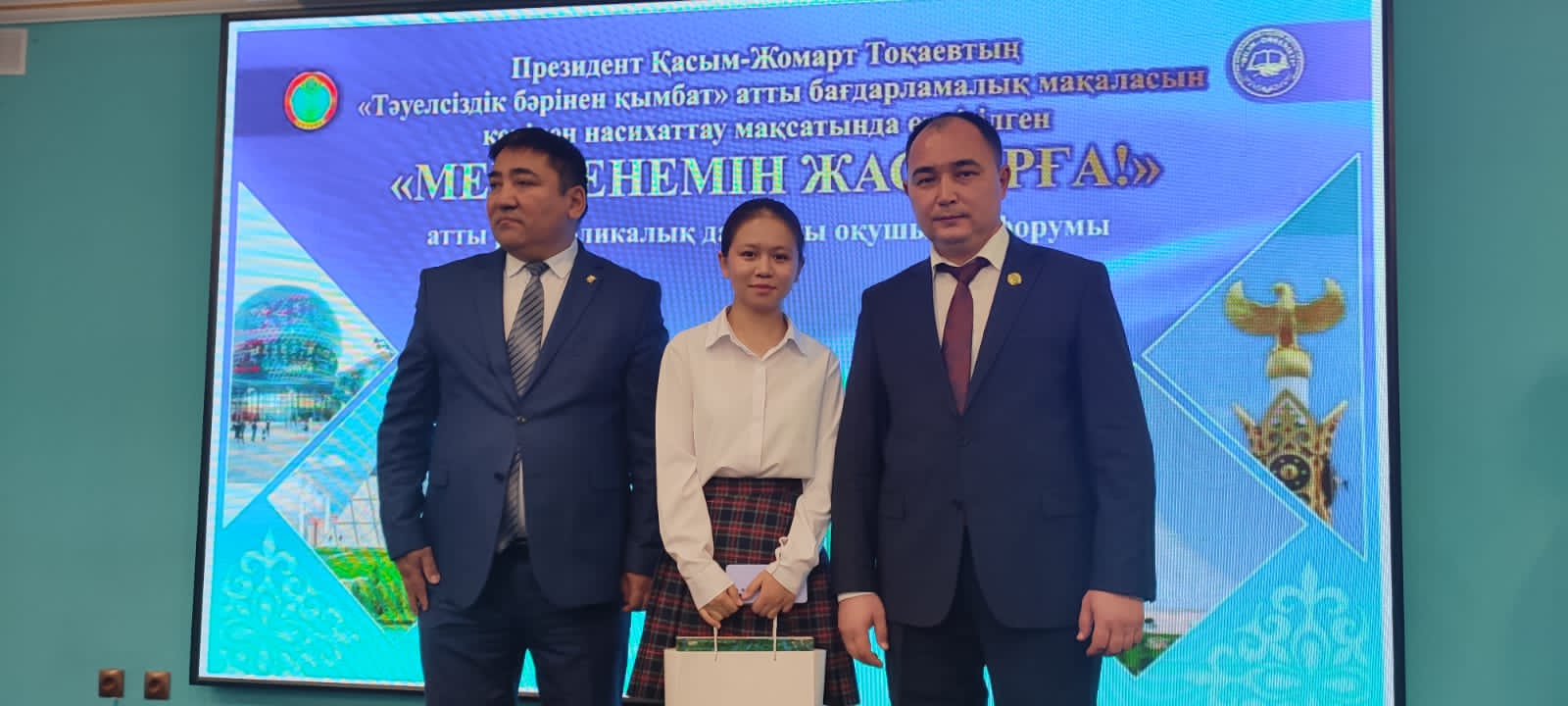 Астана қаласында өткен  Қазақстан Республикасы Дарынды жастары "Мен жастарға сенемін ..." атты форум